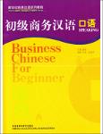 TVS.006553_TT_Business Chinese For Beginner_ Speaking 初级商务汉语_ 口语 ( PDFDrive ).pdf.jpg