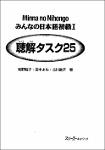 TVS.006080. PJ322-2. (みんなの日本語) スリーエーネットワーク - みんなの日本語初級1 教え方の手引き  Japanese for Everyone  Japanese-TT.pdf.jpg