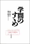 TVS.001598- NV.6939-学問のすゝめ―人は、学び続けなければならない_1.pdf.jpg