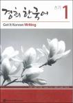 GET IT KOREAN WRITING 1-1.pdf.jpg